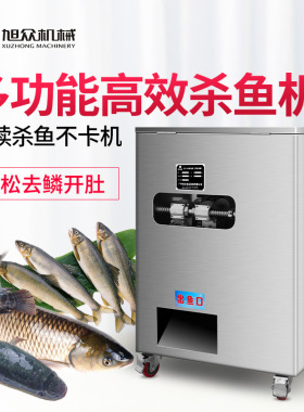 商用菜市场老板立式多功能杀鱼机自动杀鱼机去鳞不锈钢开肚杀鱼机