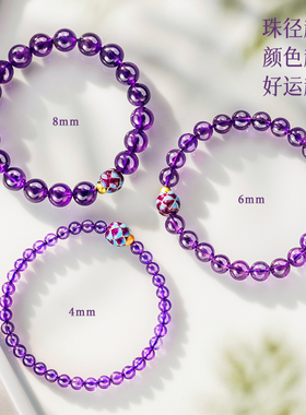 若在江南｜天然正品乌拉圭紫水晶手串女款本命年好运生日礼物手链