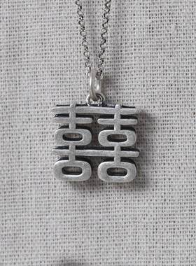 网红-足银990复古工艺双面喜字银吊坠女款棉麻服饰配饰银项坠子