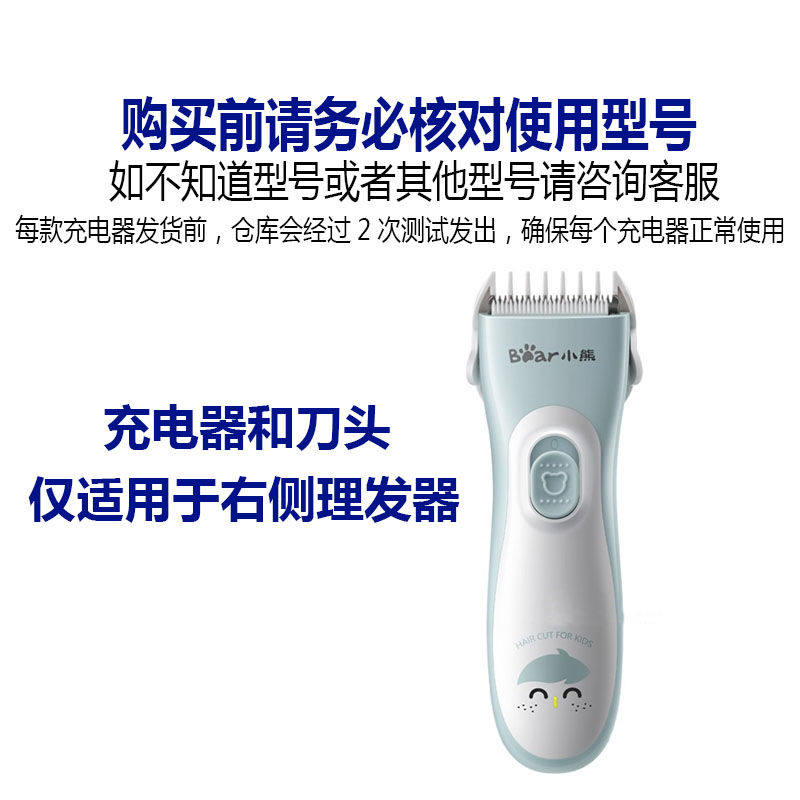 小白熊婴儿童理发器充电器充电线儿童剃头机宝电推剪陶瓷刀头配件,淘宝优惠券,粉丝福利购,淘宝优惠卷