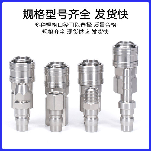 304不锈钢C式自锁气动快速接头气管空压机工具软管公母SPHM2340 - 图0