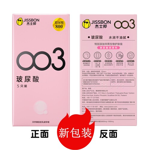 【003玻尿酸】杰士邦避孕套超薄裸入官方正品安全套男女士专用byt - 图2