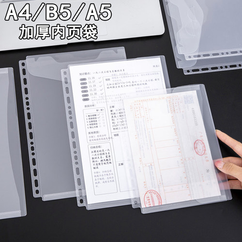 通用孔A4透明内页袋a4文件袋保护袋加厚透明档案袋B5资料收纳册4孔活页袋A5多孔文件替换袋合同保护袋b5/a5 - 图3
