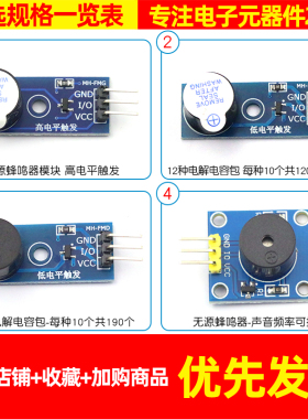 有源蜂鸣器模组5V 高低电平触发 智能车用电声器材 TELESKY品牌