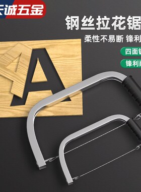 拉花锯条木工专用细齿手用线锯条diy全能小型曲线切割丝300mm钢线