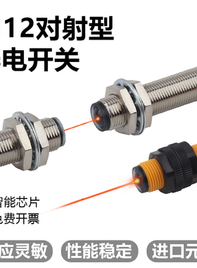 m12光电开关红外线感测器激光对射感应开关20米e3f1-3dn1人体直流