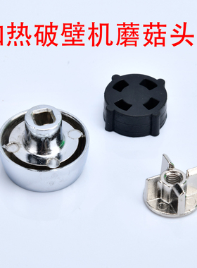 破壁机配件大全通用冰沙机蘑菇头豆浆机齿轮配件塑胶垫搅拌机连接