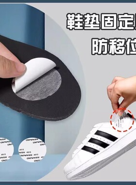 鞋垫防移位防滑贴自粘鞋舌