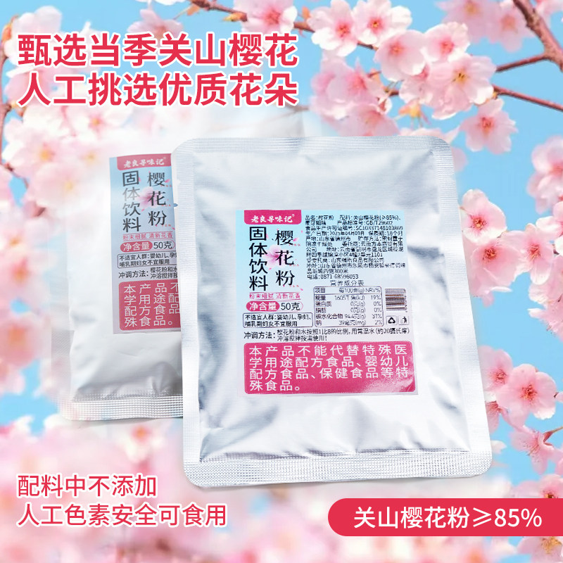 关山樱花粉烘焙原料蒸馒头蛋糕寿司冰皮月饼雪媚娘食用色素果蔬粉