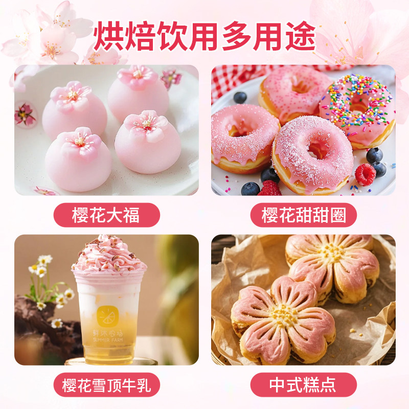 关山樱花粉烘焙原料蒸馒头蛋糕寿司冰皮月饼雪媚娘食用色素果蔬粉