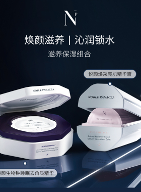 Noble Panacea 诺珮诗NP焕颜生物钟睡眠去角质精华+臻颜悦颜精华