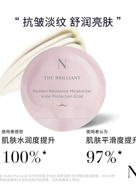 【补充装】Noble Panacea 诺珮诗NP悦颜柔亮弹润保湿面霜日霜
