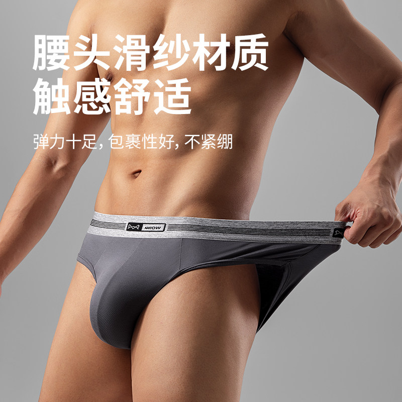 猫人莫代尔男士三角内裤男防夹臀无痕透气抗菌裆2025新款短裤衩,淘宝优惠券,粉丝福利购,淘宝优惠卷