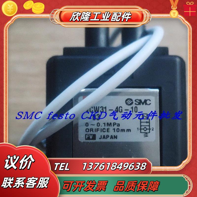 VCW31-5G-10，VCW21-2G-4-02，VCW21-2DL-5-2，SMC电磁阀现货议价 - 图0