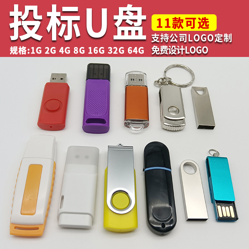 投标小U盘1Gu盘2g金属防水u盘4g公司展会礼品定制logo刻字优盘8g