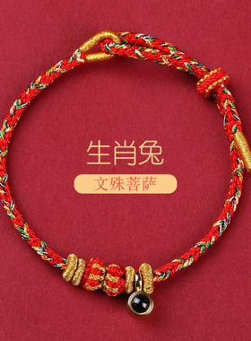 2025年八大守护神手绳手工编织纳米微雕投影石本命年红绳蛇年