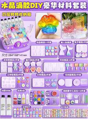 莂来2024水晶滴胶模具手工diy材料包豪华套装可使用女孩玩具ab胶z
