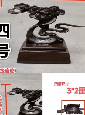 奇石树脂底座 免挖槽简式祥云底J座 新中式苏工清供底座