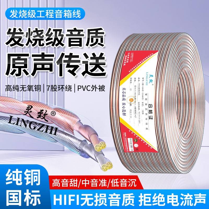 喇叭线音响线音频工程专用音箱线无氧铜音响环绕功放连接线金银线 - 图1