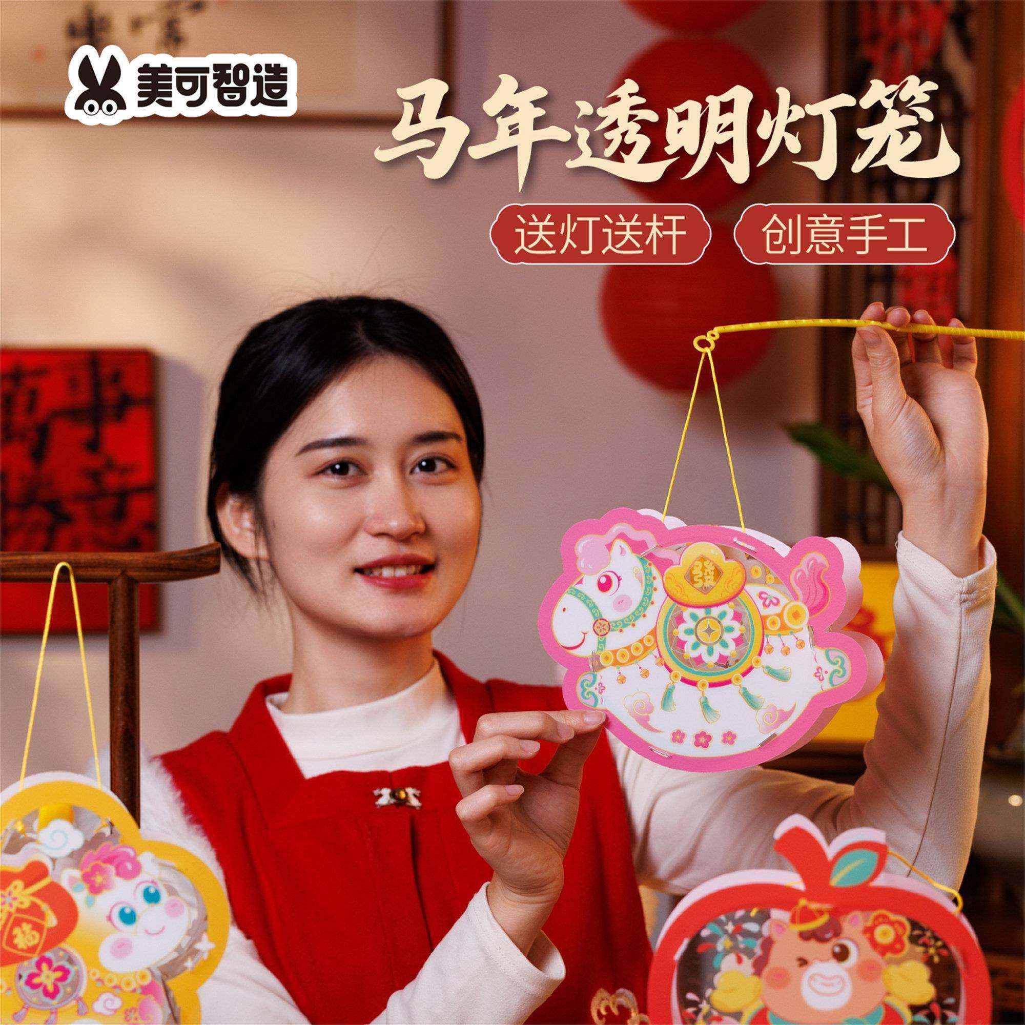 2026新年春节元旦马年透明灯笼手工diy儿童材料包幼儿园装饰花灯,淘宝优惠券,粉丝福利购,淘宝优惠卷
