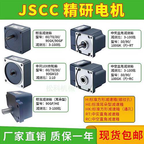 JSCC精研减速箱90度直角中实中空电机齿轮箱 90GKF50RC 100GF20RC - 图0