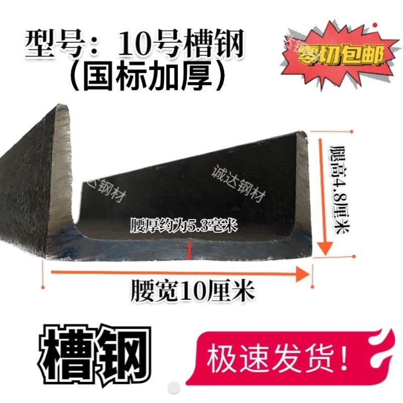 国标槽钢零切5号6.3号8号10号12号14号16号20号U型承重钢梁加厚款 - 图2