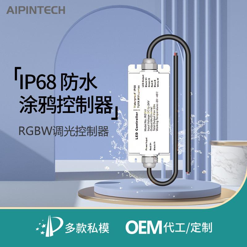 灯光控制器12V低压防水控制器智能手机控制器远程无线RGBW控制 - 图0