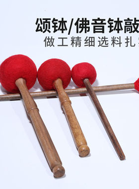 颂钵敲棒佛音钵磨棒尼泊尔满月钵配件佛音碗皮棒吸钵器颂钵槌钵锤