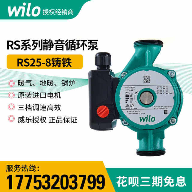 German Weiyong floor heating hot water silent circulation pump RS15/6RS25/8RS25/6 return water system