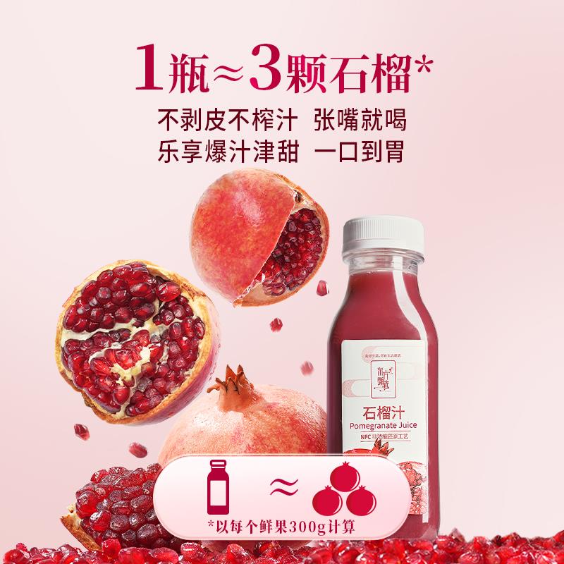东方甄选石榴汁原液nfc饮料100%原榨果汁果味饮品突尼斯软籽石榴