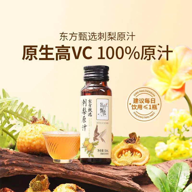 东方甄选刺梨原汁100%原汁原浆原液贵州富含VC果汁果蔬汁饮料饮品