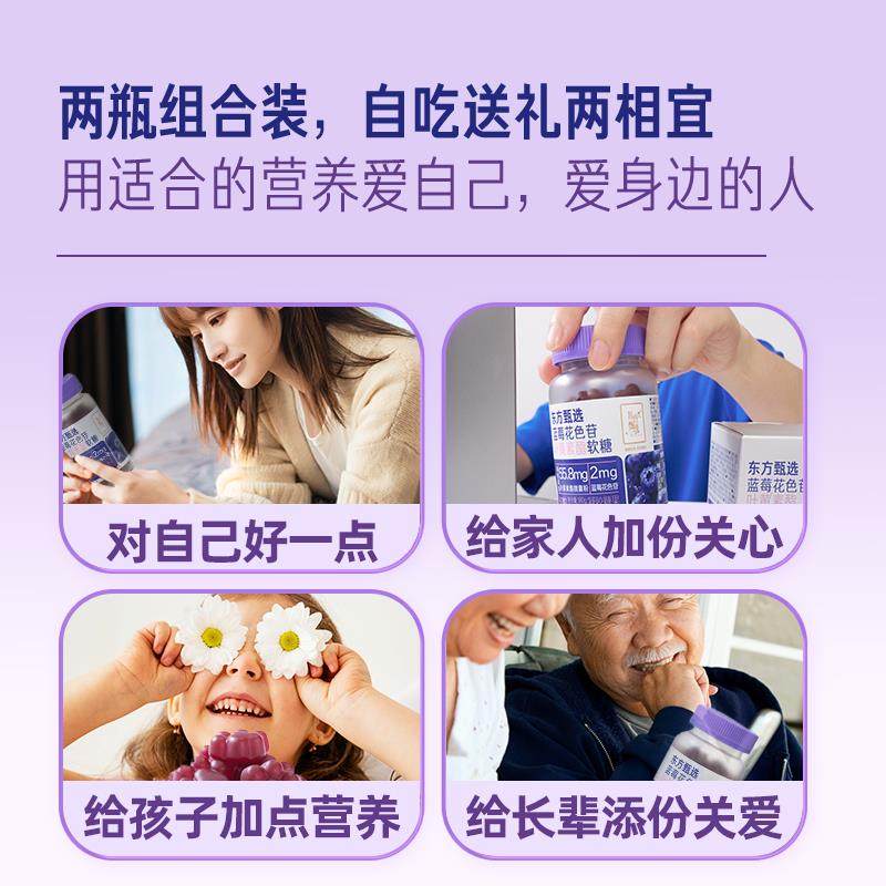 东方甄选蓝莓花色苷叶黄素酯软糖营养糖果青少年成人富铁软糖,淘宝优惠券,粉丝福利购,淘宝优惠卷