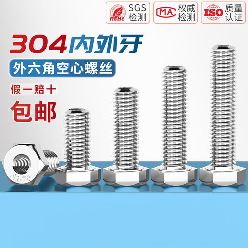 304不锈钢外六角内外牙转换接头螺丝空心螺栓螺母M5M6M8M10M12M20 - 图2