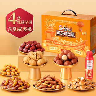 三只松鼠_坚果大礼包国橙款1615g