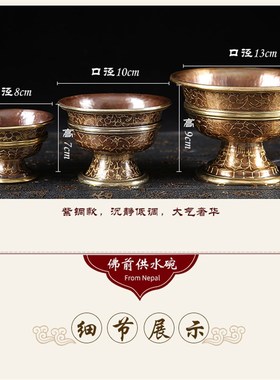 速发尼泊尔供水碗圣工杯供供杯铜纯手水敲打雕花高脚佛水碗供佛碗