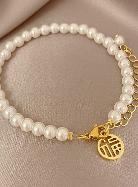 速发轻奢福牌吊坠珍珠手链生简约小众设计时尚手饰气质百搭配饰