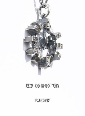 《星际穿越》永恒号模型 原创设计吊坠项炼男个性创意