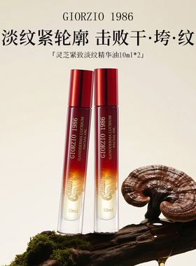 GIORZIO 1986玖芝胜肽眼油眼部精华油淡化眼纹紧致眼周以油养肤