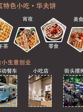 跨境商用电热片3*5方形6子格华MAGA-102夫饼机雪糕松华夫炉饼机电