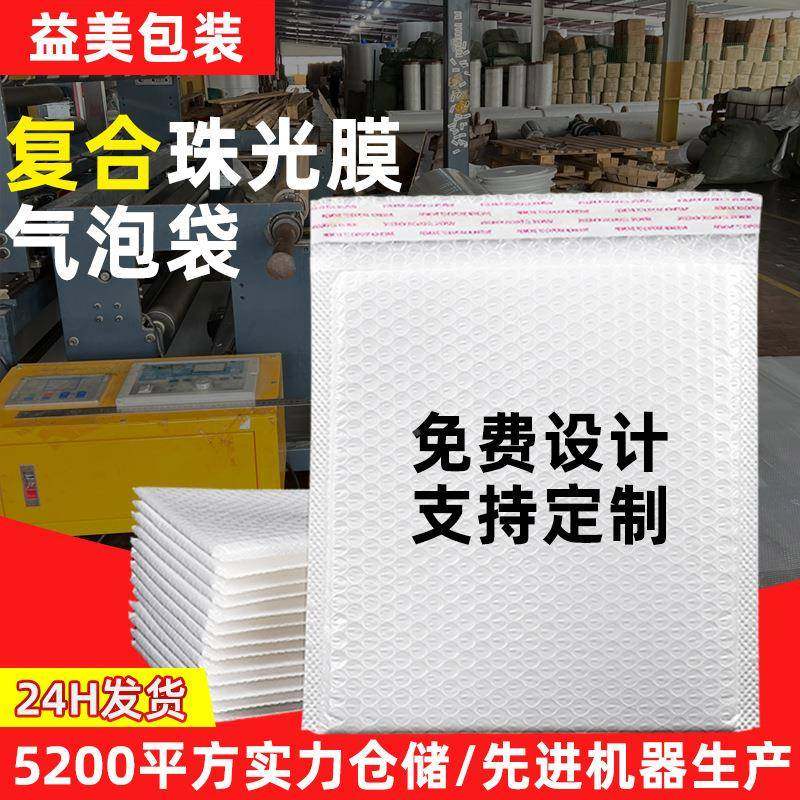白防色合珠光膜气泡袋水震信封快递袋物复流打包防自粘RBC气泡袋,淘宝优惠券,粉丝福利购,淘宝优惠卷