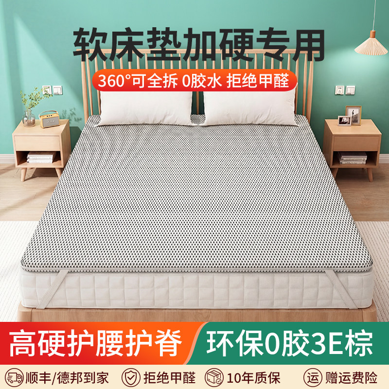 床垫硬垫子软床垫加硬神器天然黄麻椰棕偏硬板护腰护脊薄棕榈家用