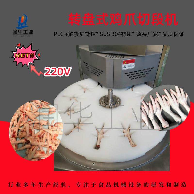 商用转盘式PLC触摸屏操控鸡爪凤爪切段机鸡爪切块机麻椒凤爪,淘宝优惠券,粉丝福利购,淘宝优惠卷