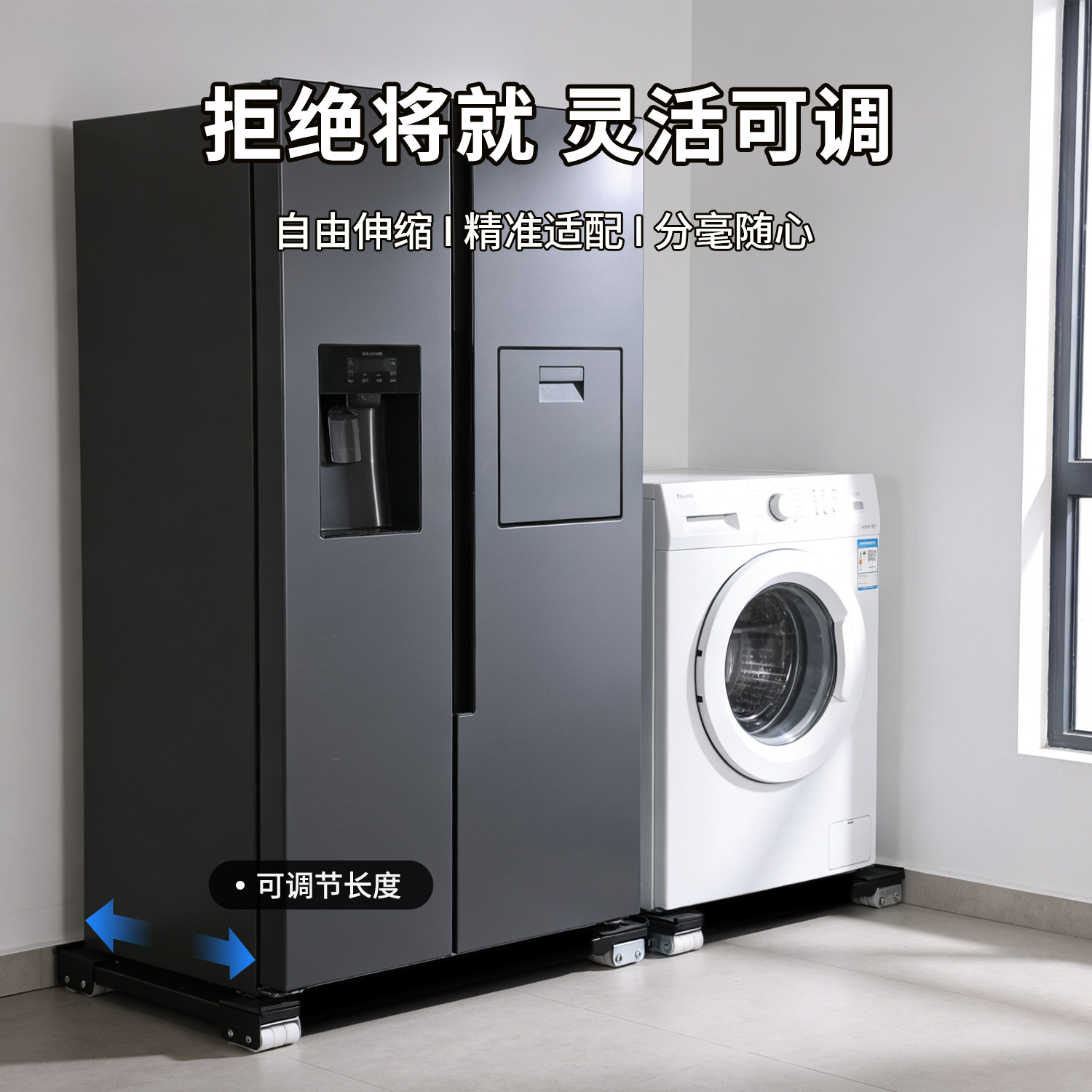 洗衣机底座架可移动冰箱底座万向轮支架防滑防震动可伸缩置物架,淘宝优惠券,粉丝福利购,淘宝优惠卷