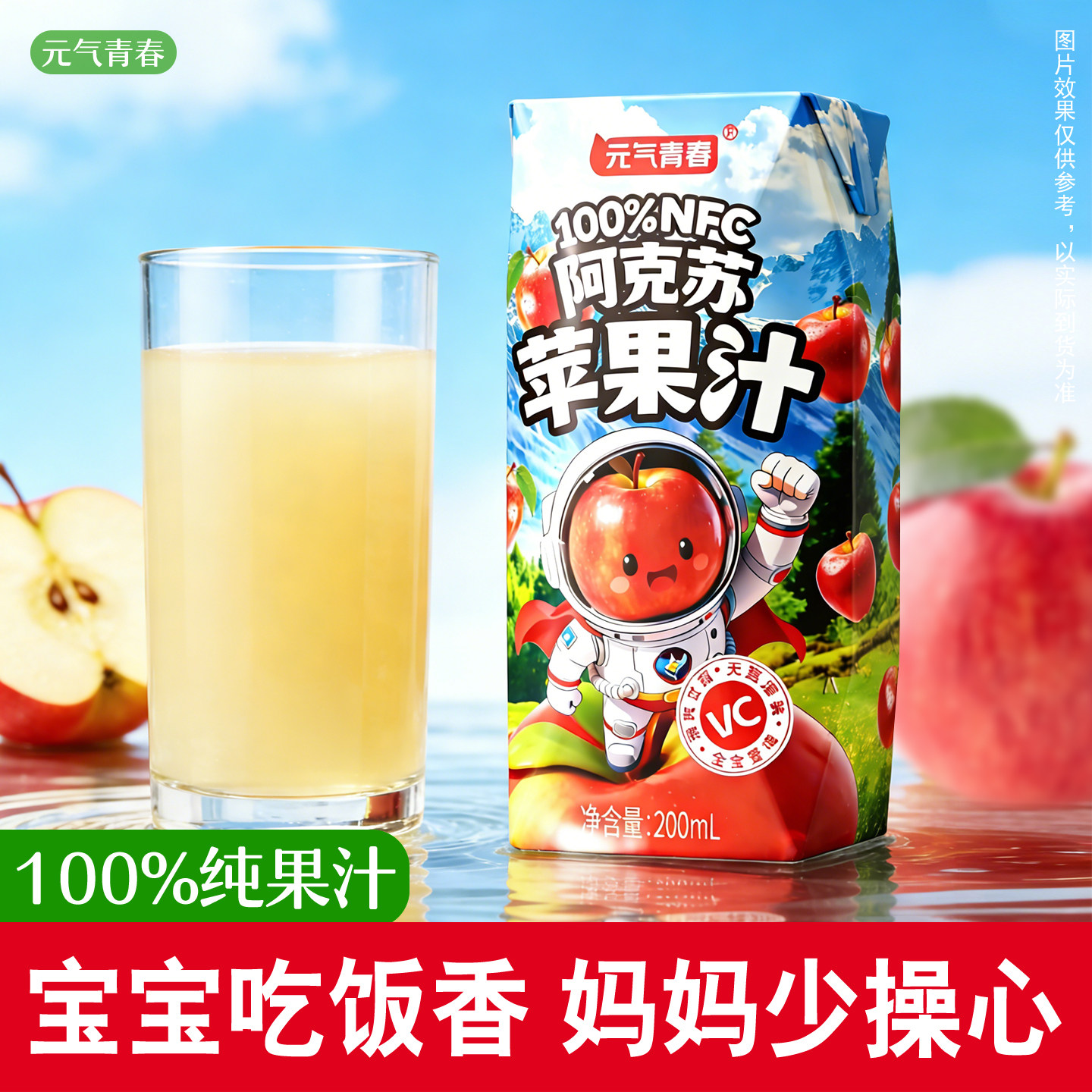 【买一送一】百分百阿克苏纯苹果汁nfc果汁200ml*12盒0添加剂解腻,淘宝优惠券,粉丝福利购,淘宝优惠卷