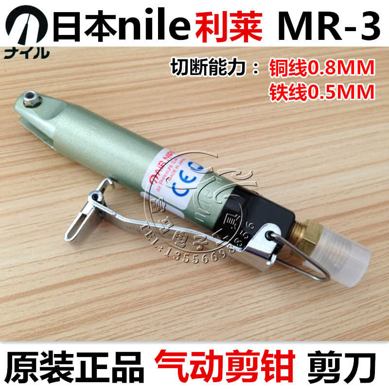 原装日本NILE利莱气剪头S20 S4 S5 S7P 气动剪钳MR-3 5 10 20 30A - 图0