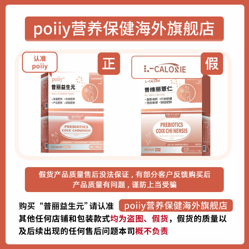 普丽益生元  普丽薏仁饮 poiiy益生元薏仁美藤果复合醇素饮,淘宝优惠券,粉丝福利购,淘宝优惠卷