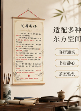 新中式父母寄语家训挂画卷轴装饰