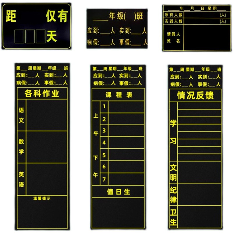 Magnetic blackboard stickers, teaching aids, homework sheets for each subject, classroom situation feedback, homework assignments, curriculum, attendance sheets, magnetic stickers
