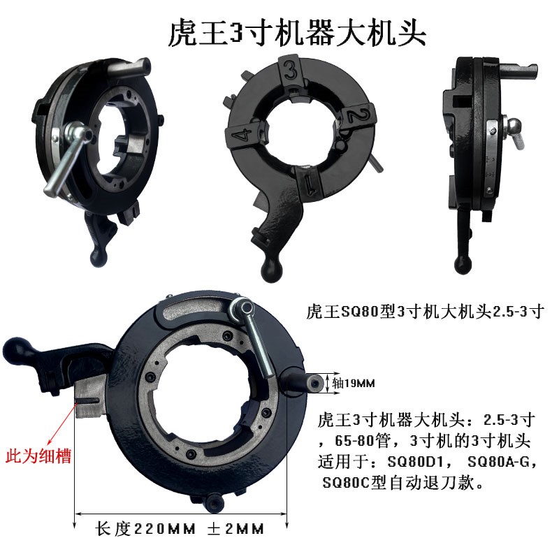 宁达虎头沪工德工兽王虎王套丝机机头板牙头总成牙盘2寸3寸4寸65 - 图3