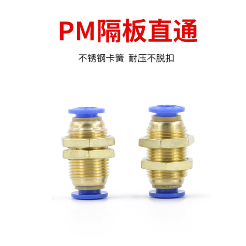 气管接头穿板PM隔板直通8mm串板快速快插过板6mm对接两通气动软管 - 图2